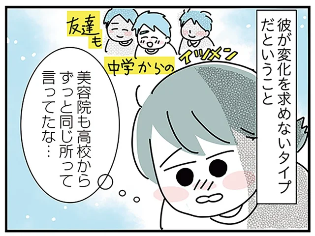 「ごめんね、後悔したくなくて」変化を求めず、絶対に実家を出ようとしない彼との未来