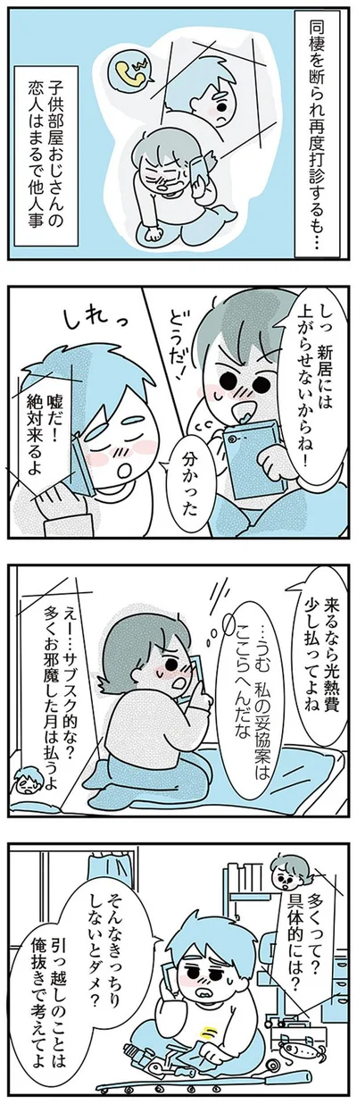 新居には上がらせないからね