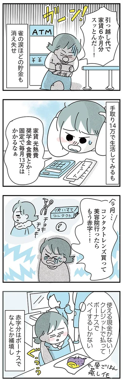 貯金も消え失せ