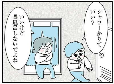 シャワーかりていい？