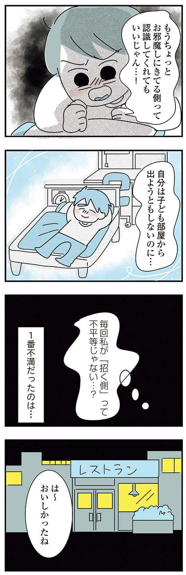 子ども部屋から出ようともしないのに…