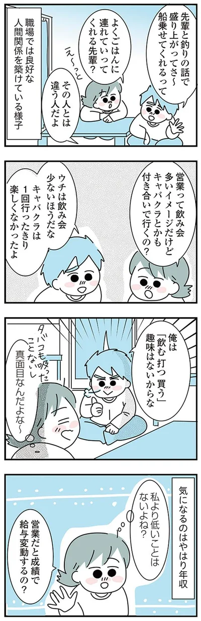 真面目なんだよな～