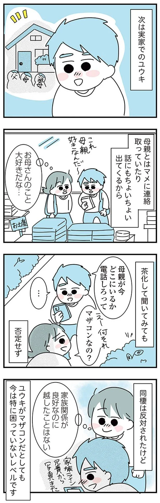 お母さんのこと大好きだな…