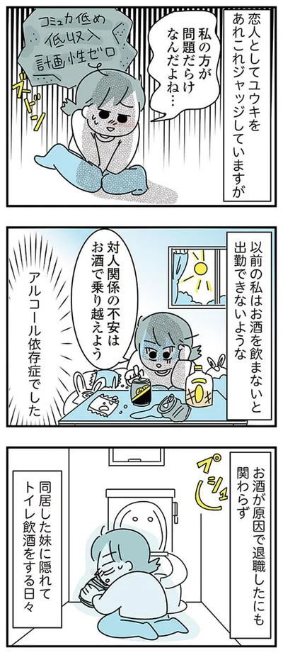 アルコール依存症でした