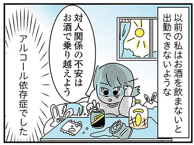 彼女がアルコール依存症だった過去に原因が？同棲NGな彼との付き合い始め