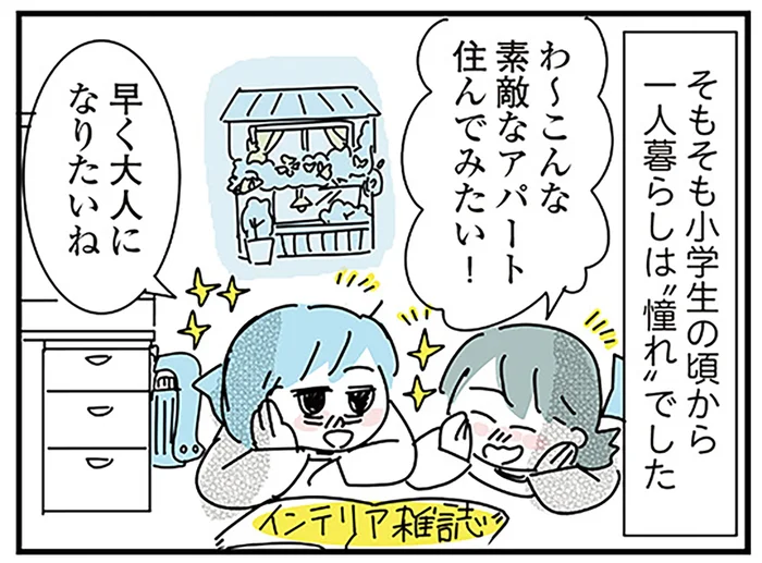 価値観がこんなに違うなんて。実家暮らしの彼と実家から離れたかった彼女