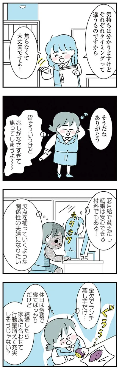 結婚は安心できる材料でもある