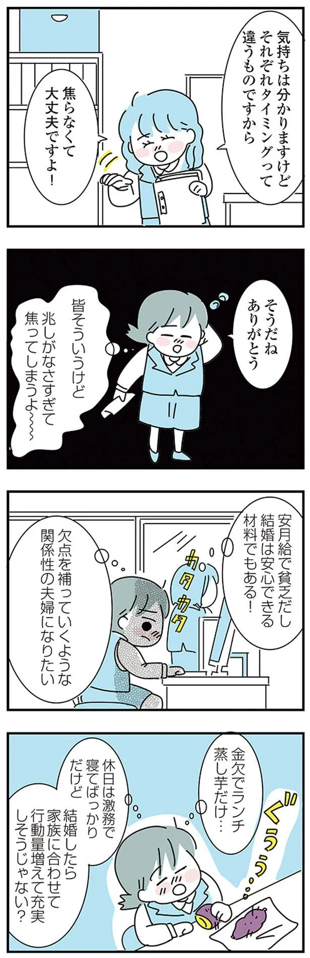 結婚は安心できる材料でもある
