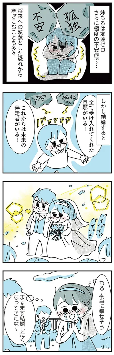 しかし結婚すると