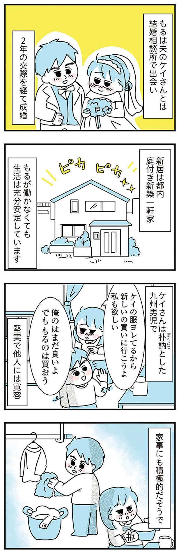 2年の交際を経て成婚