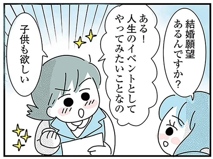 結婚願望あるんですか？