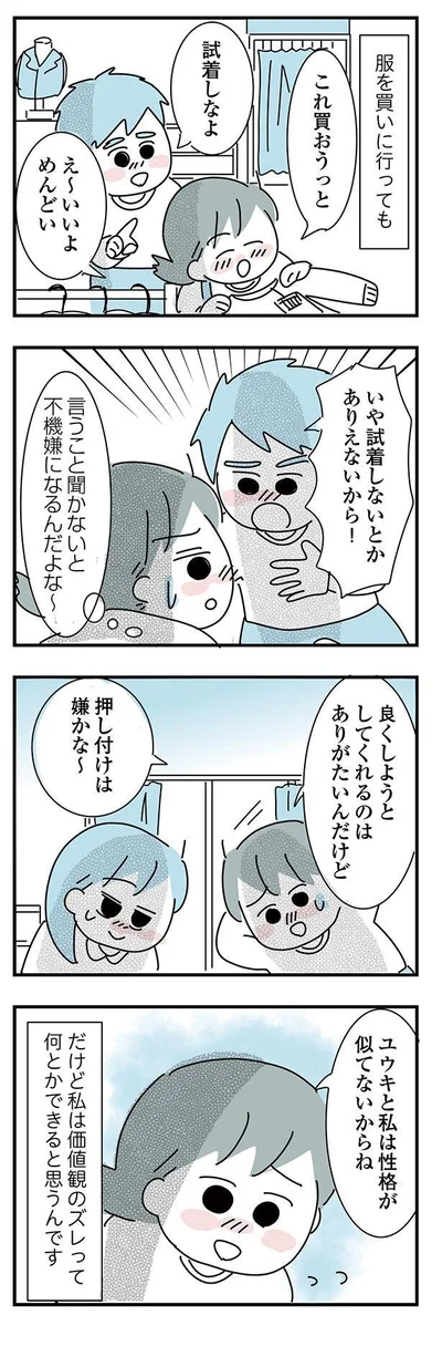 押し付けは嫌かな～