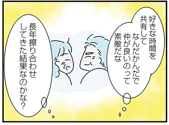 ケンカしても仲の良かった親を見てきたから。彼との価値観のズレくらい、大丈夫なはず…