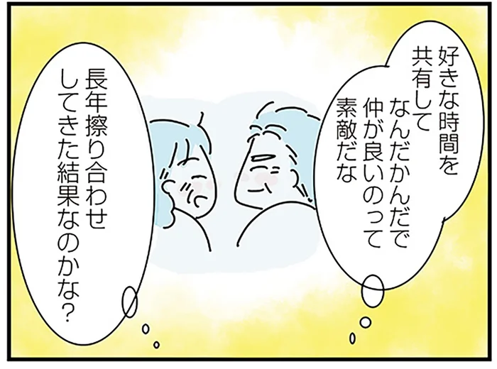 ケンカしても仲の良かった親を見てきたから。彼との価値観のズレくらい、大丈夫なはず…