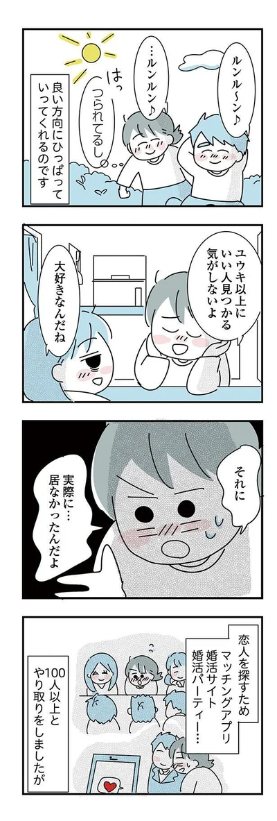 100人以上とやり取りをしましたが