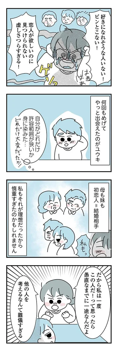 何回もめげてやっと出会えた