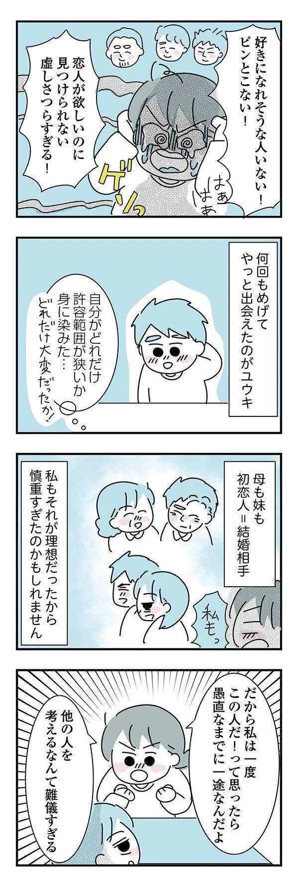 何回もめげてやっと出会えた