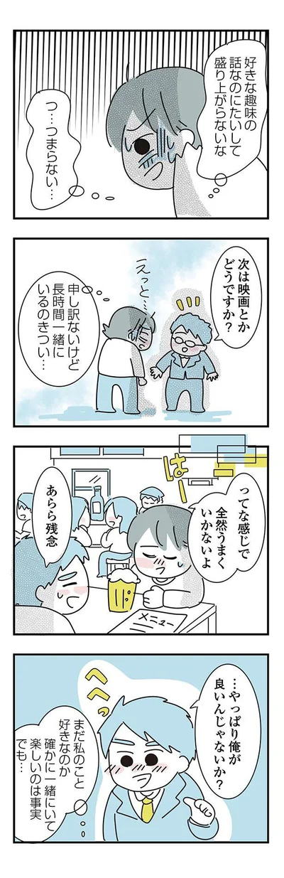 全然うまくいかないよ