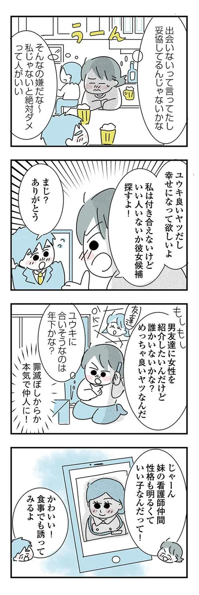 本気で仲人に！