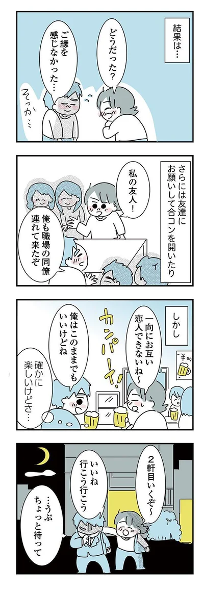 合コンを開いたり