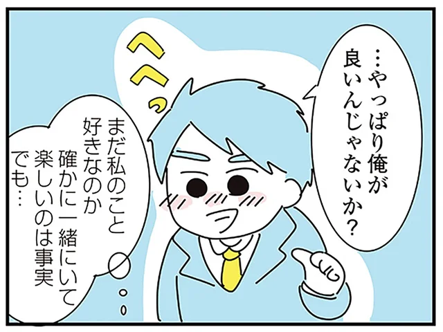 「やっぱり俺がいいんじゃない？」婚活で2度断った彼を受け入れたわけ