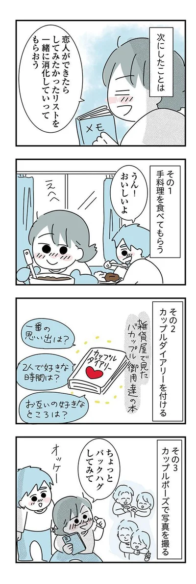 手料理を食べてもらう