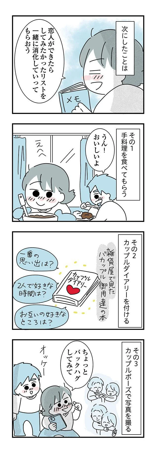 手料理を食べてもらう