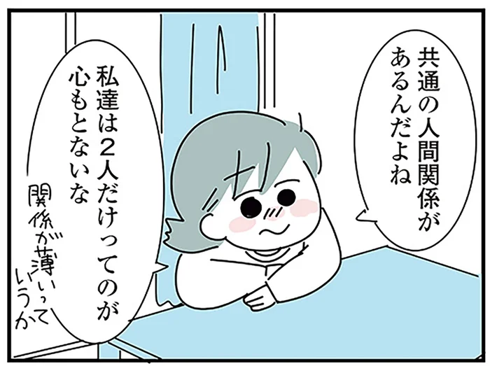 「好き」に温度差があった交際当初。彼との距離を縮めるために、彼女が意識したこと