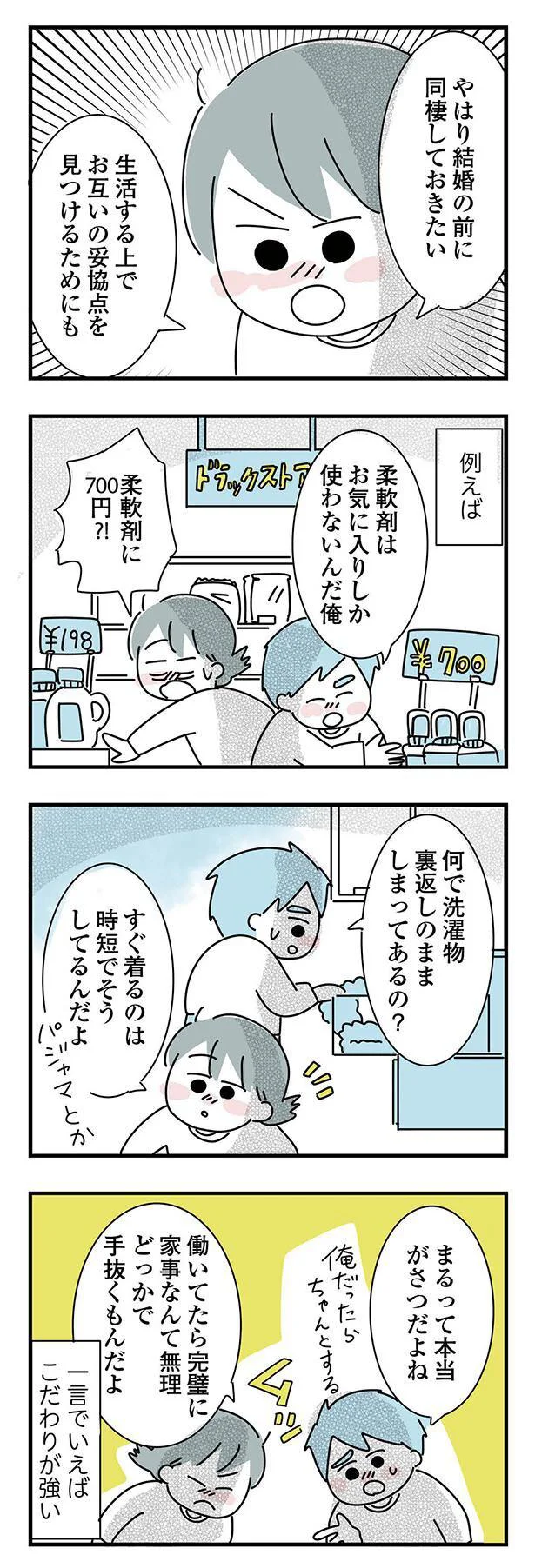 本当がさつだよね