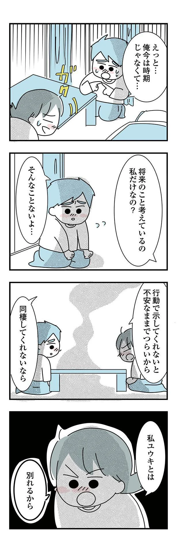 今は時期じゃなくて…
