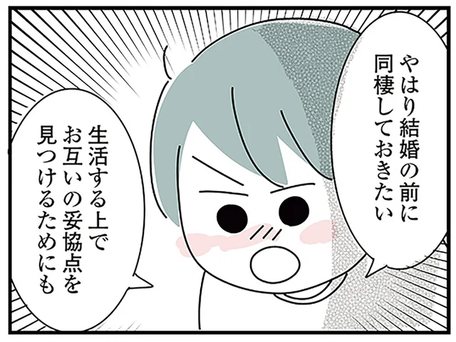大好きだけど、金銭感覚が違いすぎる。同棲を避ける実家暮らしの彼氏に突きつけた言葉