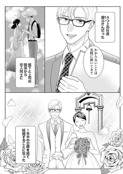 1年半の交際を経て結婚することになった