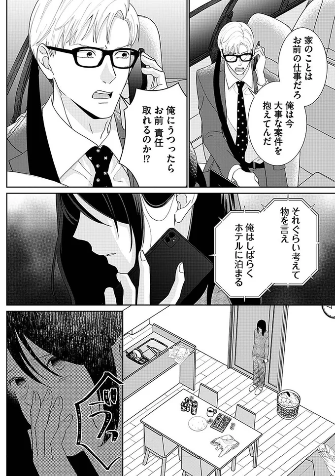 『やっと離婚できる　でもお前たちは幸せにはさせません』より