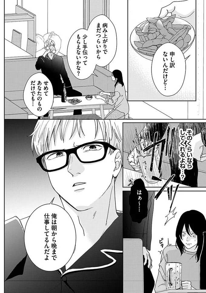 『やっと離婚できる　でもお前たちは幸せにはさせません』より