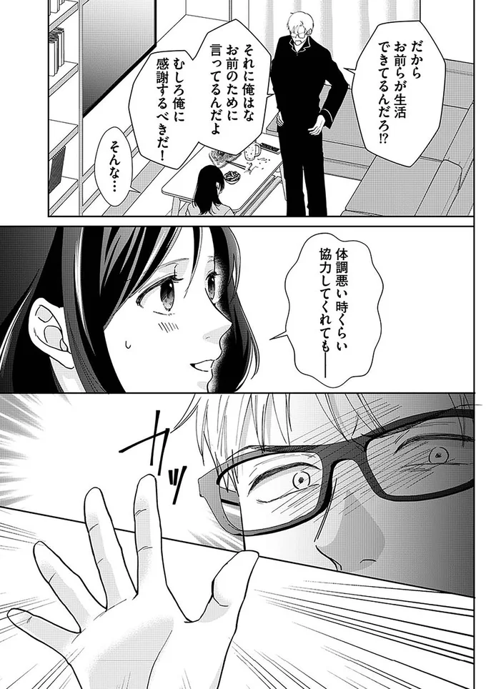 『やっと離婚できる　でもお前たちは幸せにはさせません』より