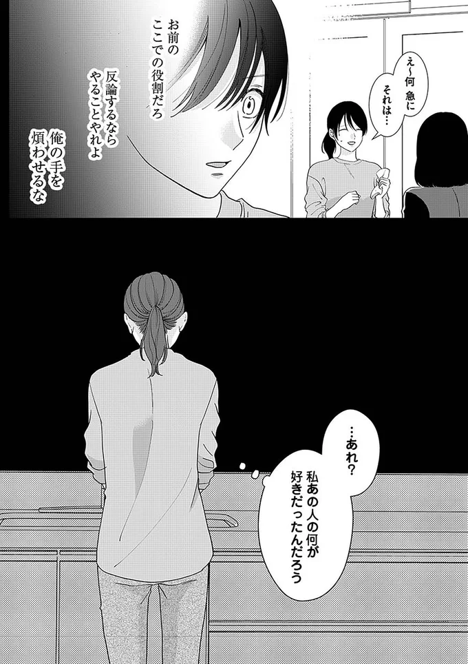 『やっと離婚できる　でもお前たちは幸せにはさせません』より