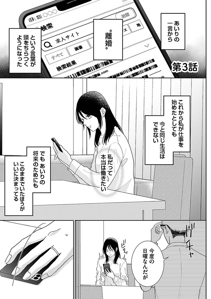 『やっと離婚できる　でもお前たちは幸せにはさせません』より