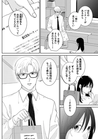 『やっと離婚できる　でもお前たちは幸せにはさせません』より