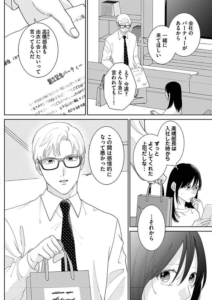 『やっと離婚できる　でもお前たちは幸せにはさせません』より