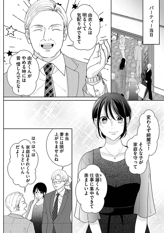 『やっと離婚できる　でもお前たちは幸せにはさせません』より