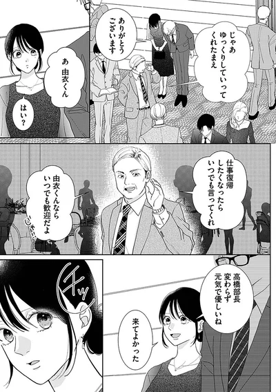 『やっと離婚できる　でもお前たちは幸せにはさせません』より