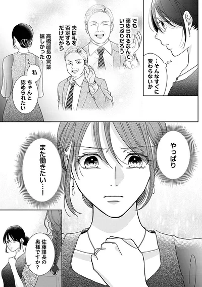 『やっと離婚できる　でもお前たちは幸せにはさせません』より