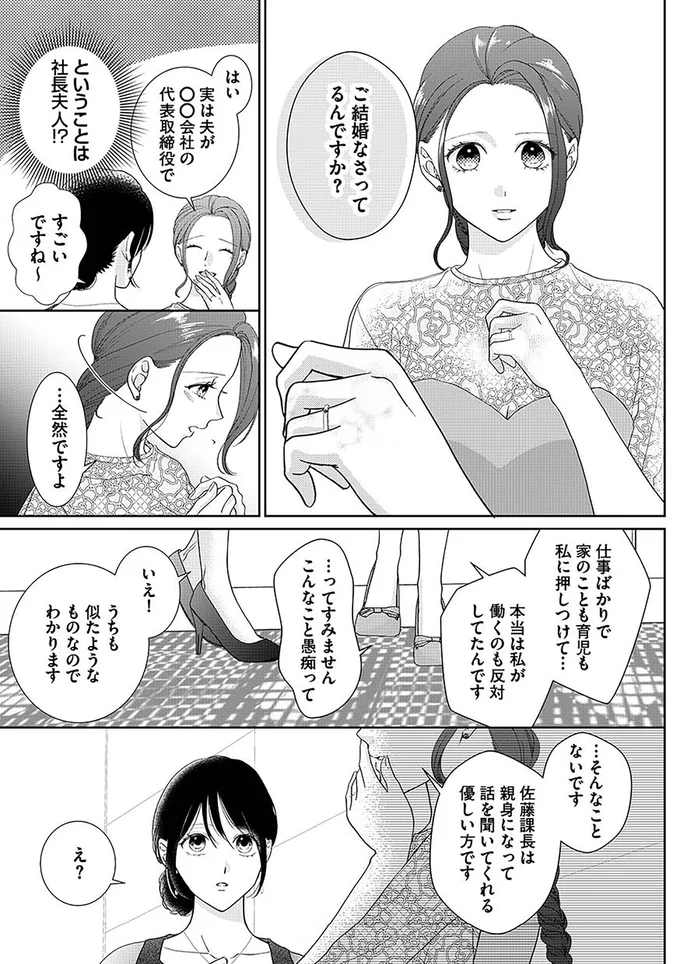 『やっと離婚できる　でもお前たちは幸せにはさせません』より