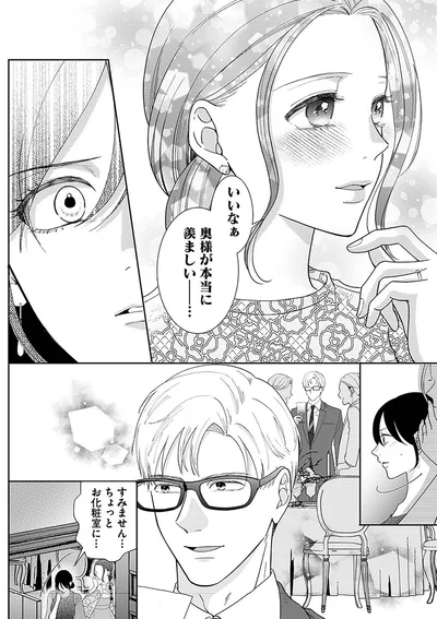 『やっと離婚できる　でもお前たちは幸せにはさせません』より