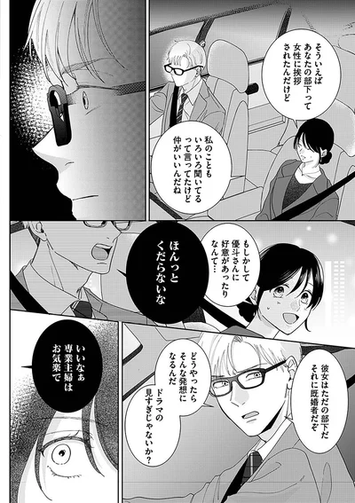 『やっと離婚できる　でもお前たちは幸せにはさせません』より