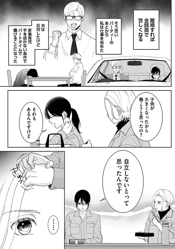 『やっと離婚できる　でもお前たちは幸せにはさせません』より