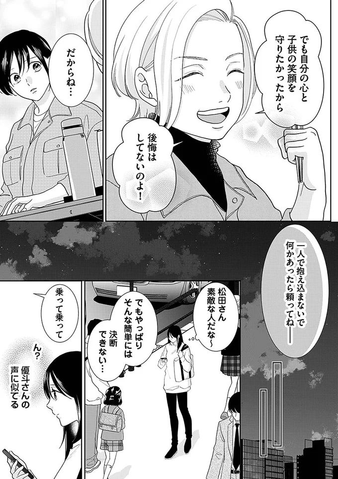 『やっと離婚できる　でもお前たちは幸せにはさせません』より