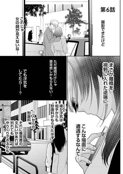 『やっと離婚できる　でもお前たちは幸せにはさせません』より