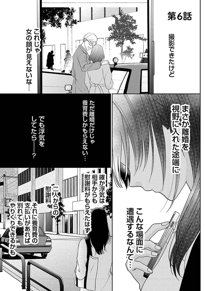 『やっと離婚できる　でもお前たちは幸せにはさせません』より