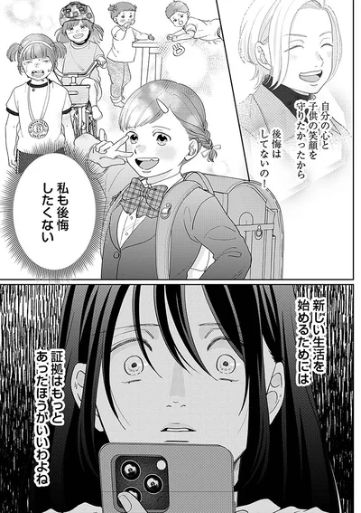 『やっと離婚できる　でもお前たちは幸せにはさせません』より